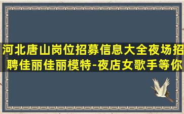 丽水KTV招聘